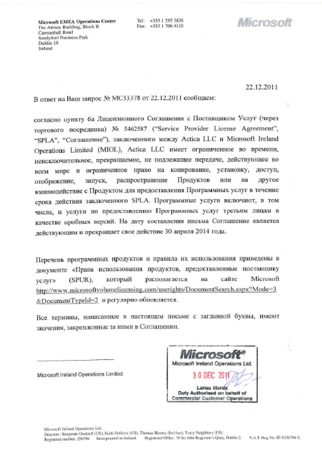 Подтверждающее письмо Microsoft